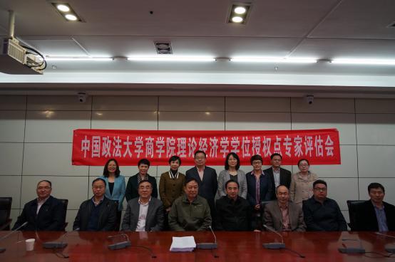 0638太阳集团官网理论经济学一级硕士学位授权点专家评估会顺利召开
