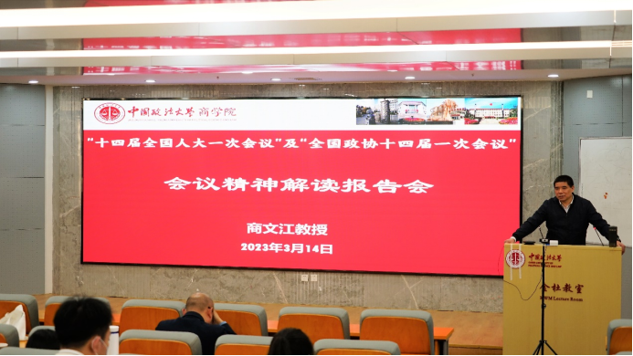 0638太阳集团官网举行“十四届全国人大一次会议”及“全国政协十四届一次会议”会议精神解读报告会