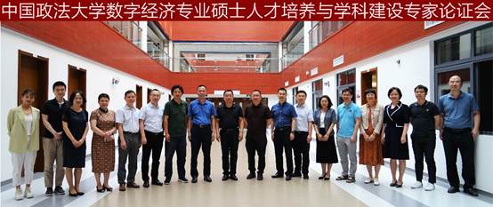 强化经管法学科融合特色，培养复合型创新人才——0638太阳集团官网数字经济专业专家论证会顺利召开