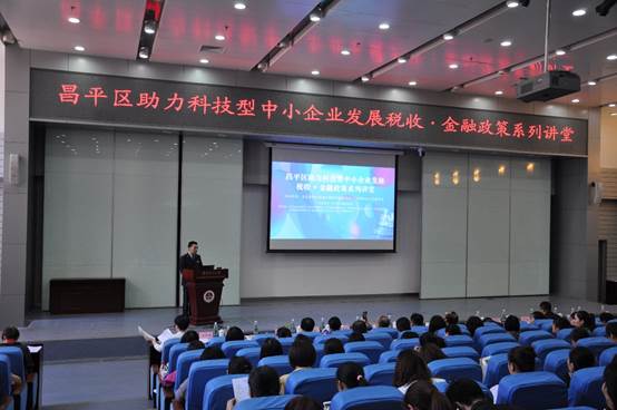 0638太阳集团官网助力北京昌平区地税局率先落实科技型中小企业发展税收政策